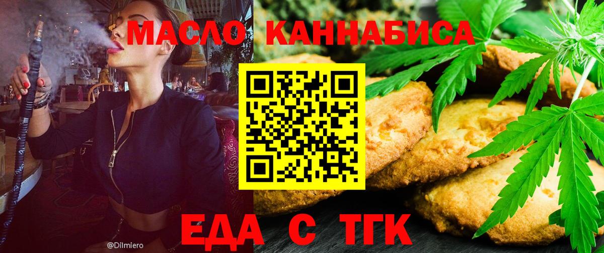 Еда ТГК конопля Богородск