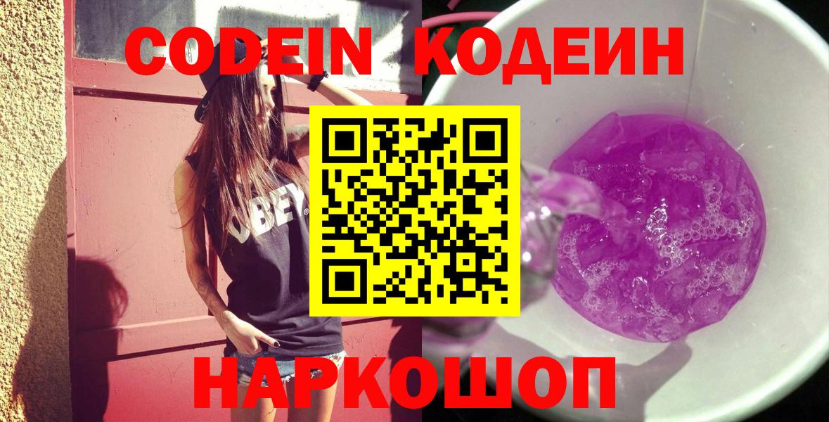 Кодеиновый сироп Lean Purple Drank Богородск
