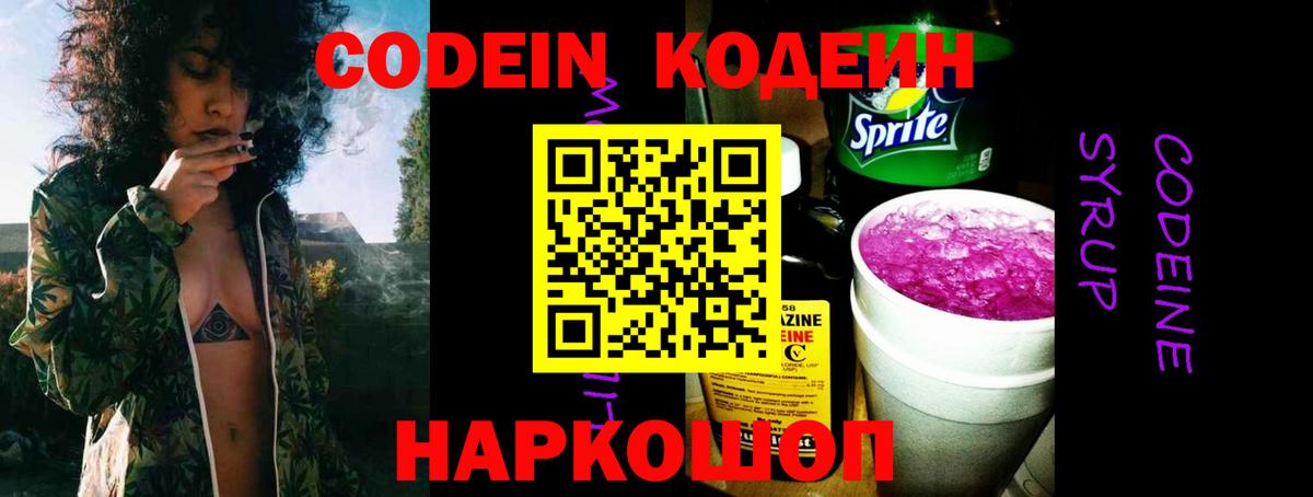 Codein напиток Lean (лин)  Вход с VPN  купить наркотики цена  Богородск 
