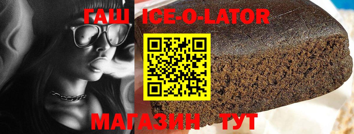 Гашиш ice o lator Богородск