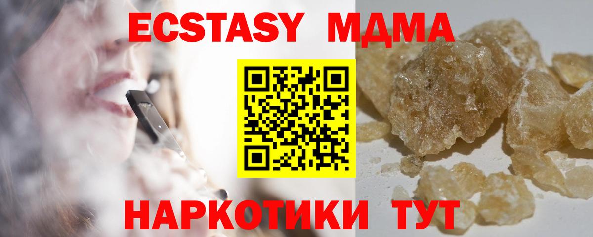 МДМА кристаллы Богородск