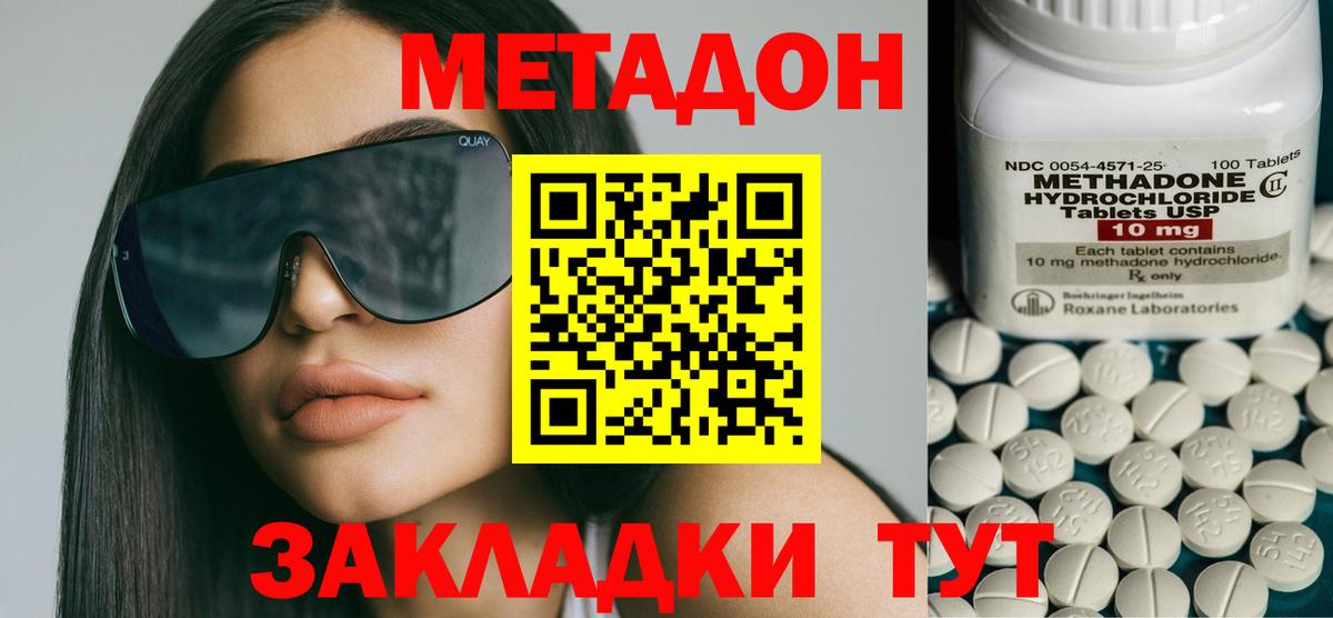 Богородск  Метадон VHQ  Метадон methadone  Вход с VPN 