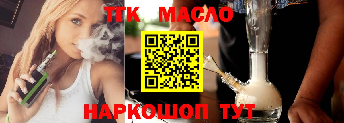 Дистиллят ТГК THC oil Богородск
